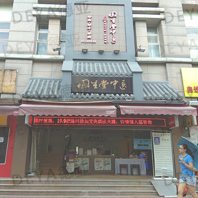 固生堂中醫(yī)全國連鎖門診店